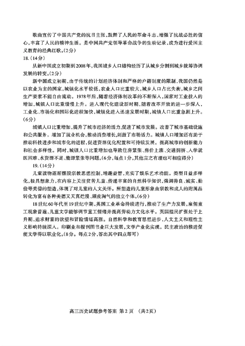 山东省泰安市2024年(届)高三年级四轮检测(泰安四模)历史试卷+答案(1)_2024年5月_025月合集_2024届山东省泰安市高三年级四轮检测