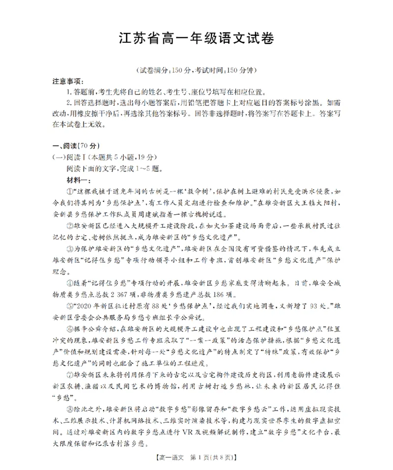 语文_扫描版_2024-2025高一（7-7月题库）_2026年1月高一_260127金太阳&middot;江苏省2025-2026学年高一上学期12月联考（26-197A）（全）