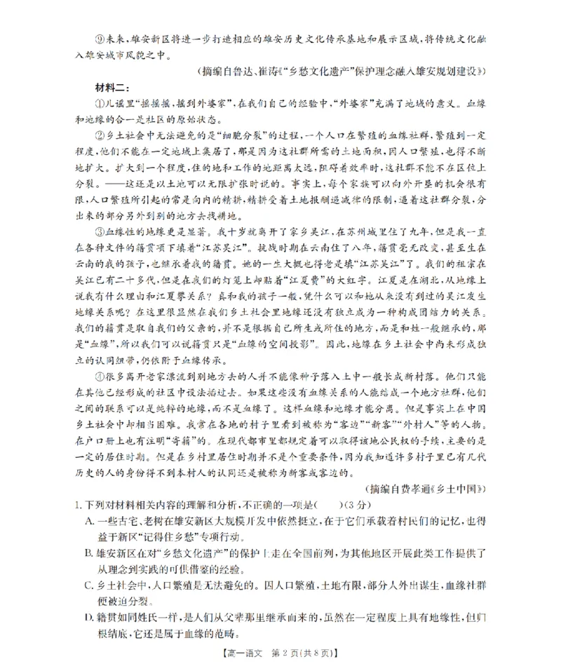 语文_扫描版_2024-2025高一（7-7月题库）_2026年1月高一_260127金太阳&middot;江苏省2025-2026学年高一上学期12月联考（26-197A）（全）