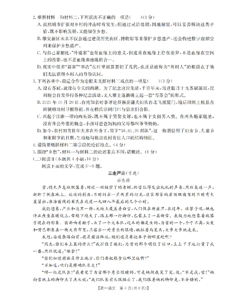 语文_扫描版_2024-2025高一（7-7月题库）_2026年1月高一_260127金太阳&middot;江苏省2025-2026学年高一上学期12月联考（26-197A）（全）