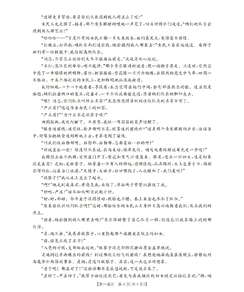 语文_扫描版_2024-2025高一（7-7月题库）_2026年1月高一_260127金太阳&middot;江苏省2025-2026学年高一上学期12月联考（26-197A）（全）