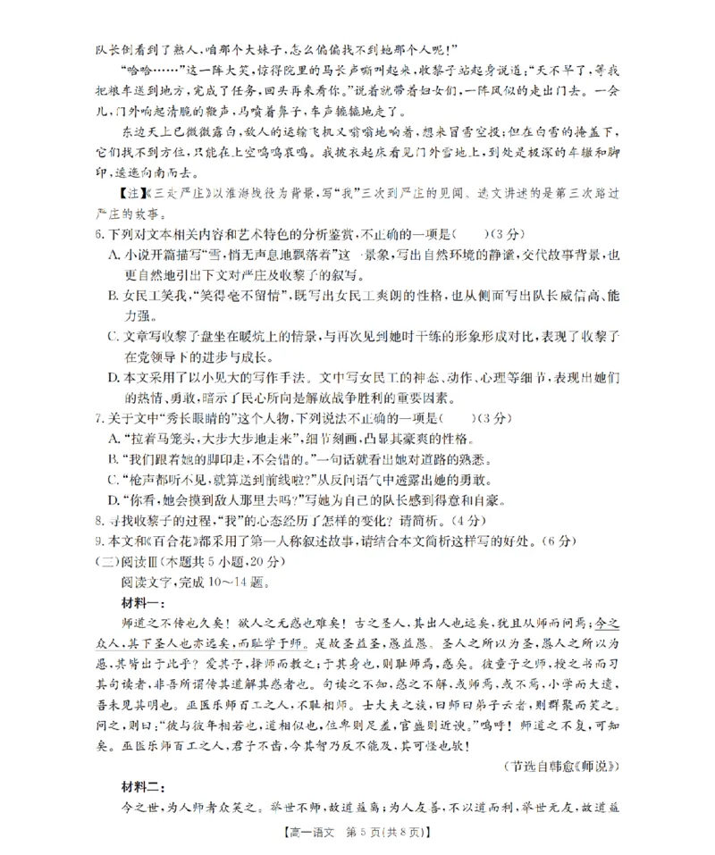 语文_扫描版_2024-2025高一（7-7月题库）_2026年1月高一_260127金太阳&middot;江苏省2025-2026学年高一上学期12月联考（26-197A）（全）