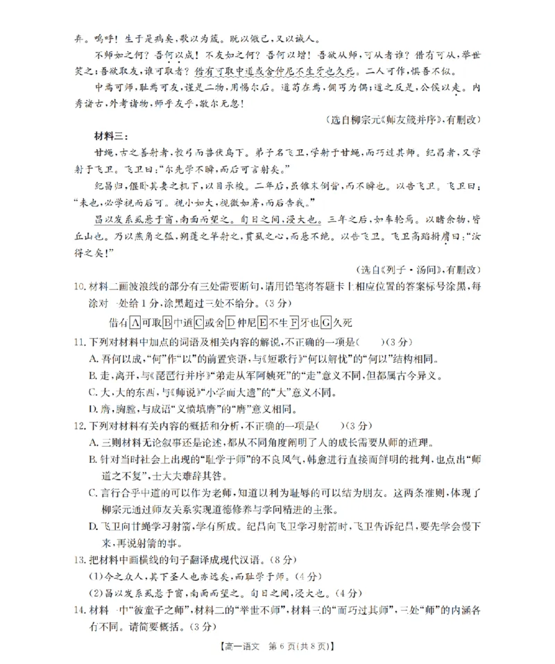 语文_扫描版_2024-2025高一（7-7月题库）_2026年1月高一_260127金太阳&middot;江苏省2025-2026学年高一上学期12月联考（26-197A）（全）