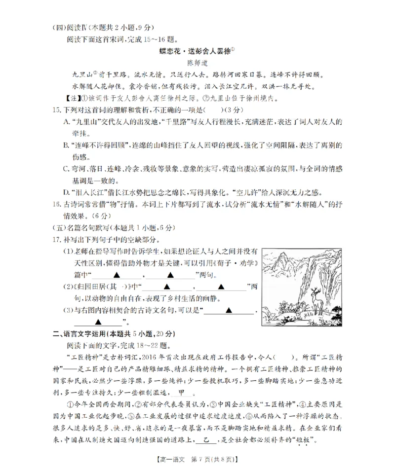 语文_扫描版_2024-2025高一（7-7月题库）_2026年1月高一_260127金太阳&middot;江苏省2025-2026学年高一上学期12月联考（26-197A）（全）