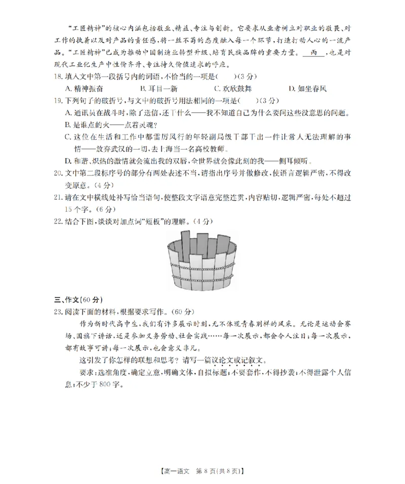 语文_扫描版_2024-2025高一（7-7月题库）_2026年1月高一_260127金太阳&middot;江苏省2025-2026学年高一上学期12月联考（26-197A）（全）