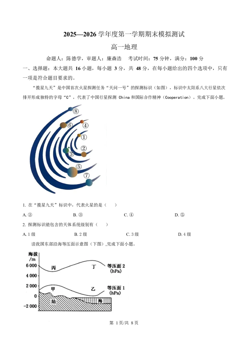 贵州省松桃民族中学2025-2026学年高一上学期期末模拟测试地理试卷（含答案）_2024-2025高一（7-7月题库）_2026年1月高一