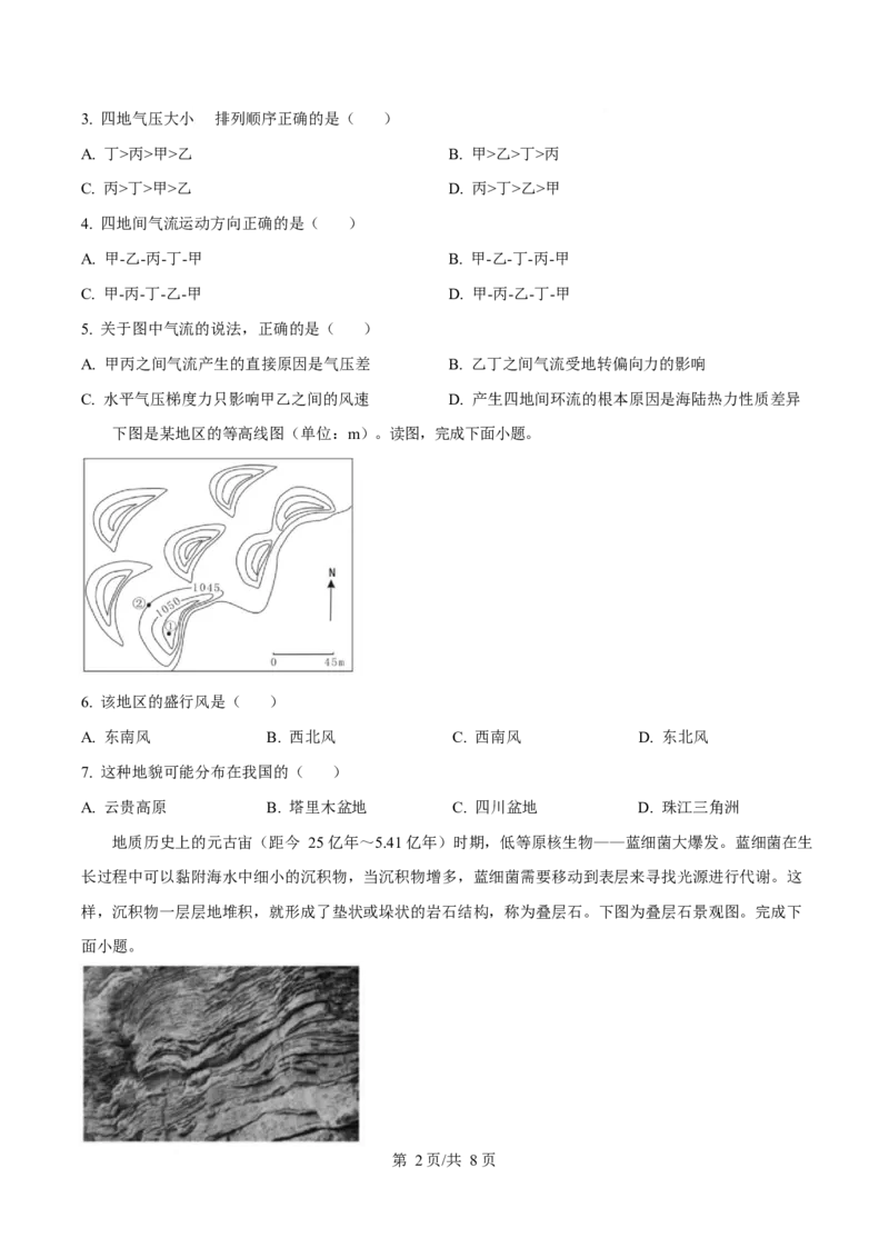 贵州省松桃民族中学2025-2026学年高一上学期期末模拟测试地理试卷（含答案）_2024-2025高一（7-7月题库）_2026年1月高一