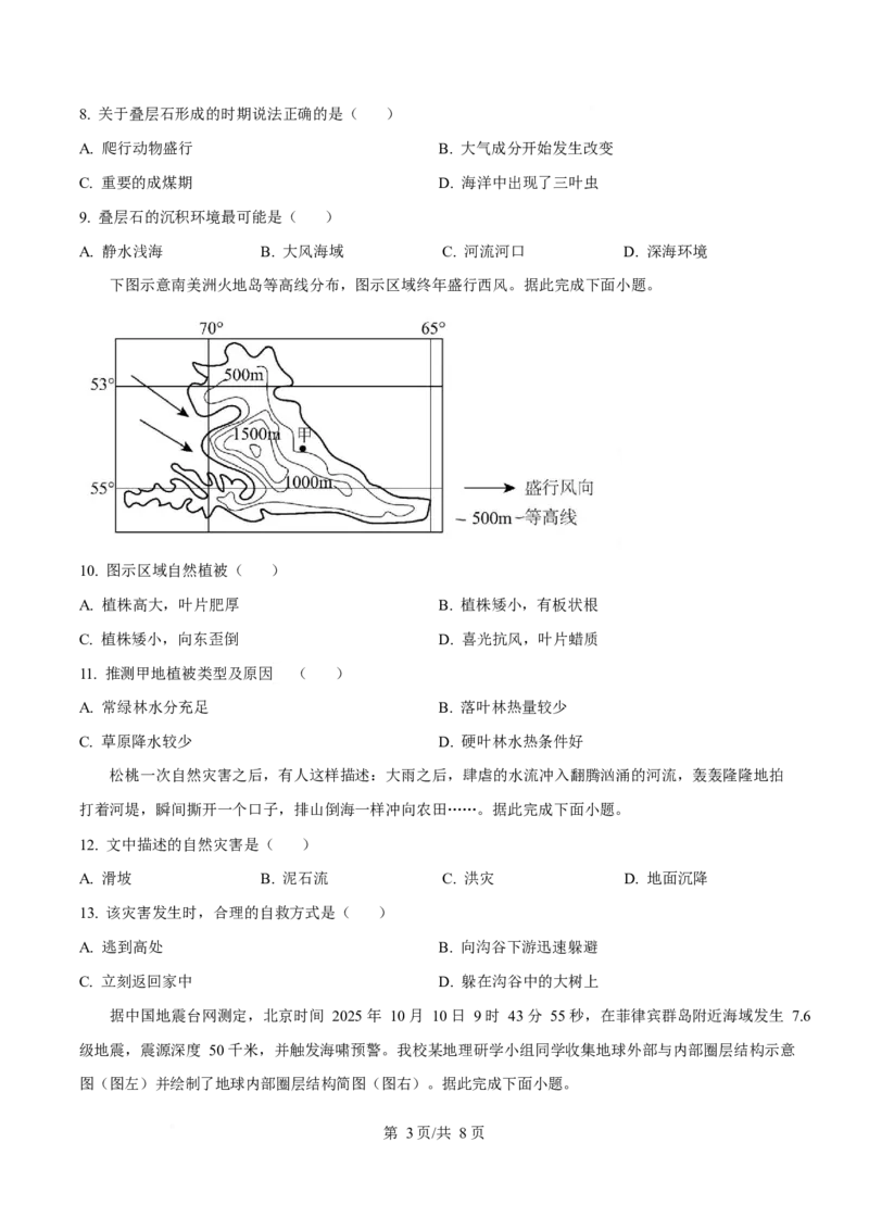 贵州省松桃民族中学2025-2026学年高一上学期期末模拟测试地理试卷（含答案）_2024-2025高一（7-7月题库）_2026年1月高一