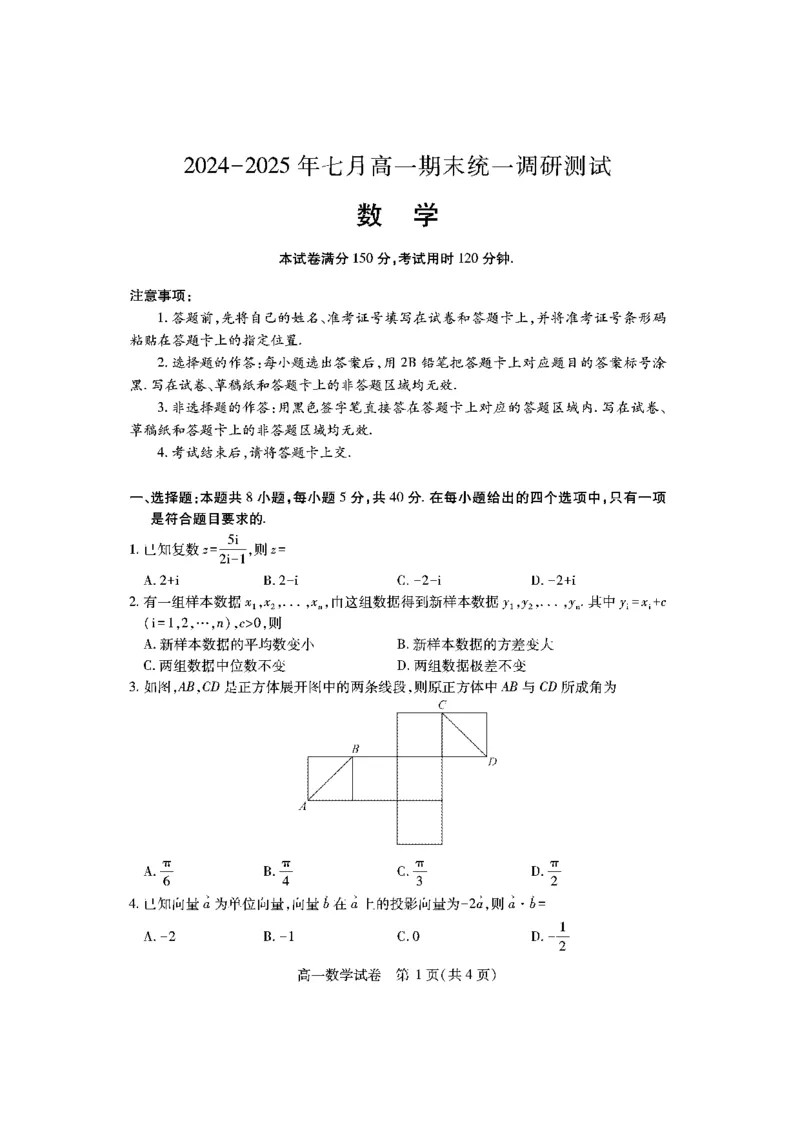 高一数学_2024-2025高一（7-7月题库）_2025年7月_250716湖北省天门市2024-2025年7月高一期末统一调研测试