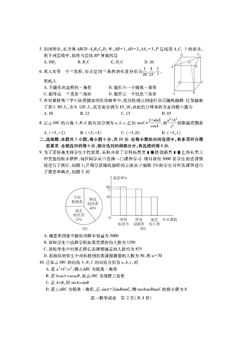 高一数学_2024-2025高一（7-7月题库）_2025年7月_250716湖北省天门市2024-2025年7月高一期末统一调研测试