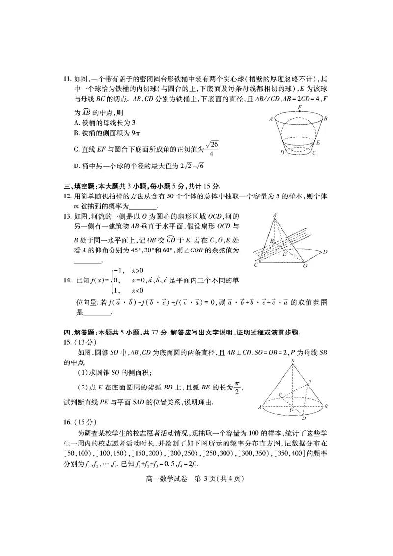 高一数学_2024-2025高一（7-7月题库）_2025年7月_250716湖北省天门市2024-2025年7月高一期末统一调研测试