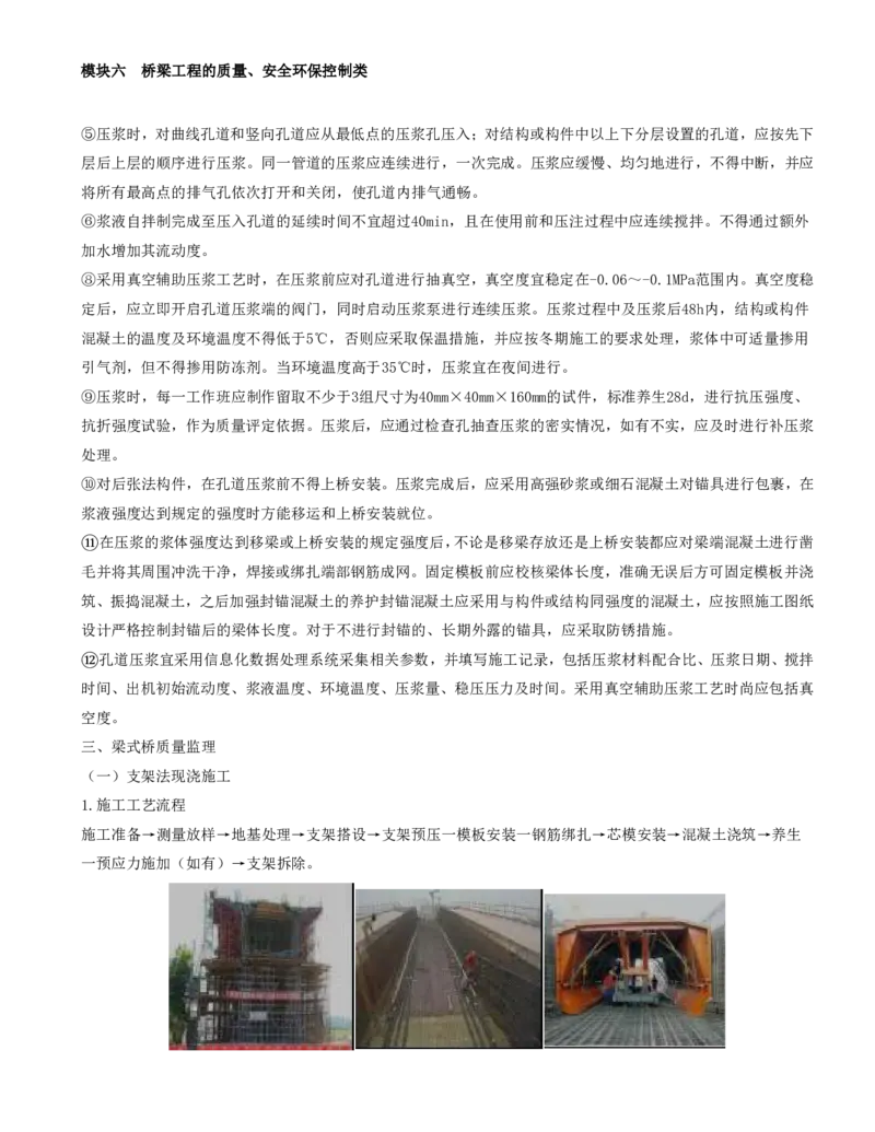 50-模块六-桥梁工程的质量、安全环保控制类（八）_监理工程师_2025监理工程师_2025年监理工程师SVIP_2025年监理交通案例SVIP_02-基础精讲✿高端面授✿深度强化_讲义
