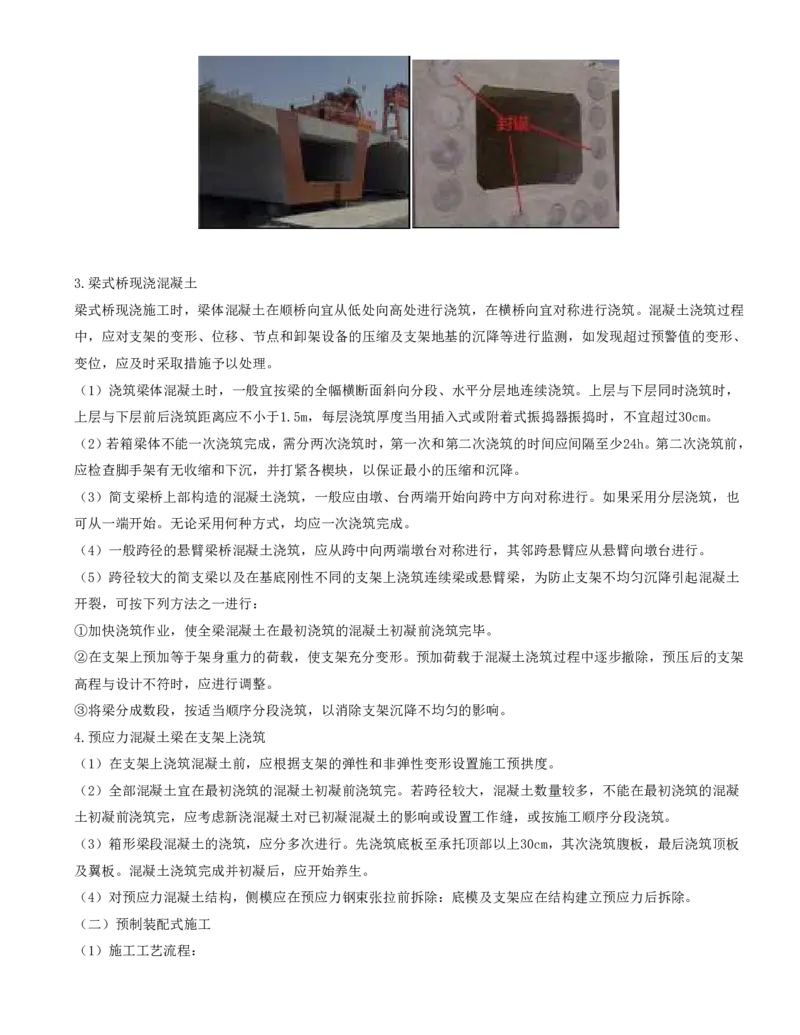 50-模块六-桥梁工程的质量、安全环保控制类（八）_监理工程师_2025监理工程师_2025年监理工程师SVIP_2025年监理交通案例SVIP_02-基础精讲✿高端面授✿深度强化_讲义