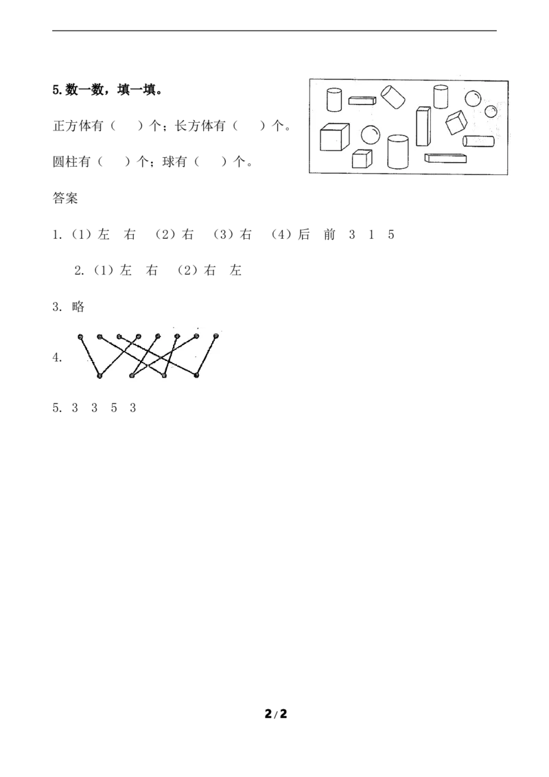 8.3位置和图形_小学1-6年级全部试卷_数学_一年级_3-6-3、小学一年级数学上册_3-6-3-2、练习题、作业、试题、试卷_青岛版_课时练_总复习