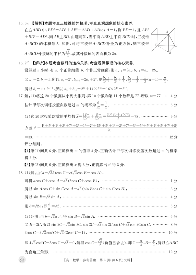 数学6002C文科答案_2024年5月_01按日期_23号_2024届内蒙古金太阳6002C高三5月联考_2024届内蒙古金太阳6002C高三5月联考文数