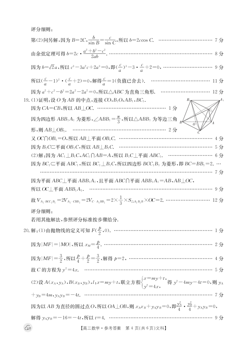 数学6002C文科答案_2024年5月_01按日期_23号_2024届内蒙古金太阳6002C高三5月联考_2024届内蒙古金太阳6002C高三5月联考文数