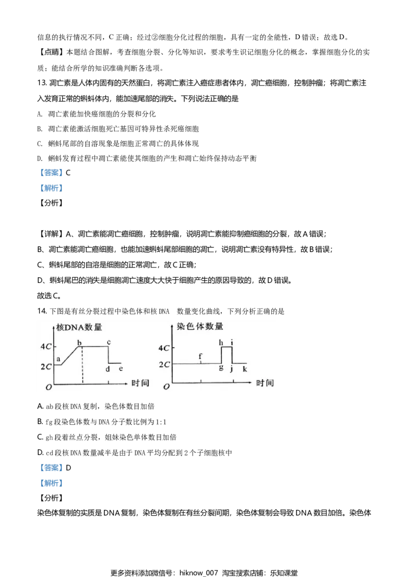 精品解析：江苏省南通市高一上学期期末生物试题（新人教版）（解析版）_E015高中全科试卷_生物试题_必修1_4.期末试卷_2.各地真题