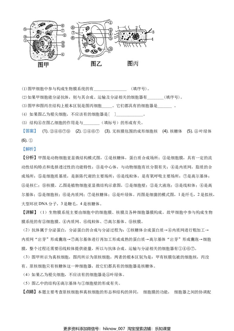 精品解析：江苏省南通市高一上学期期末生物试题（新人教版）（解析版）_E015高中全科试卷_生物试题_必修1_4.期末试卷_2.各地真题