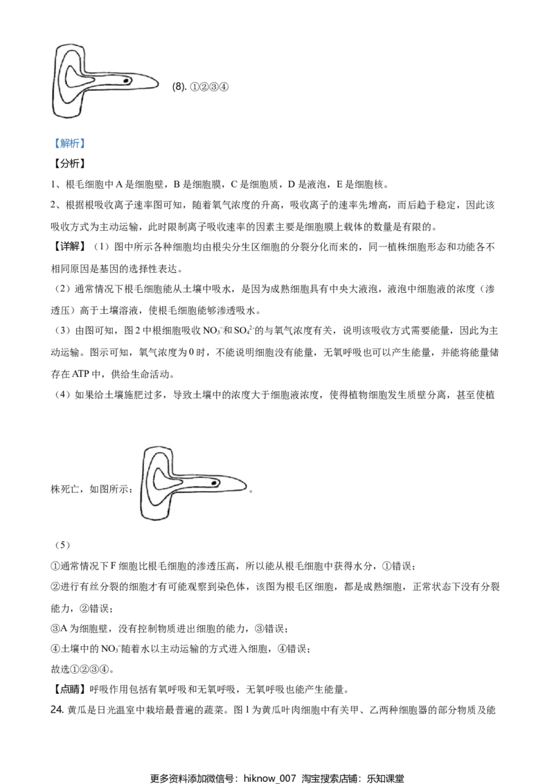 精品解析：江苏省南通市高一上学期期末生物试题（新人教版）（解析版）_E015高中全科试卷_生物试题_必修1_4.期末试卷_2.各地真题