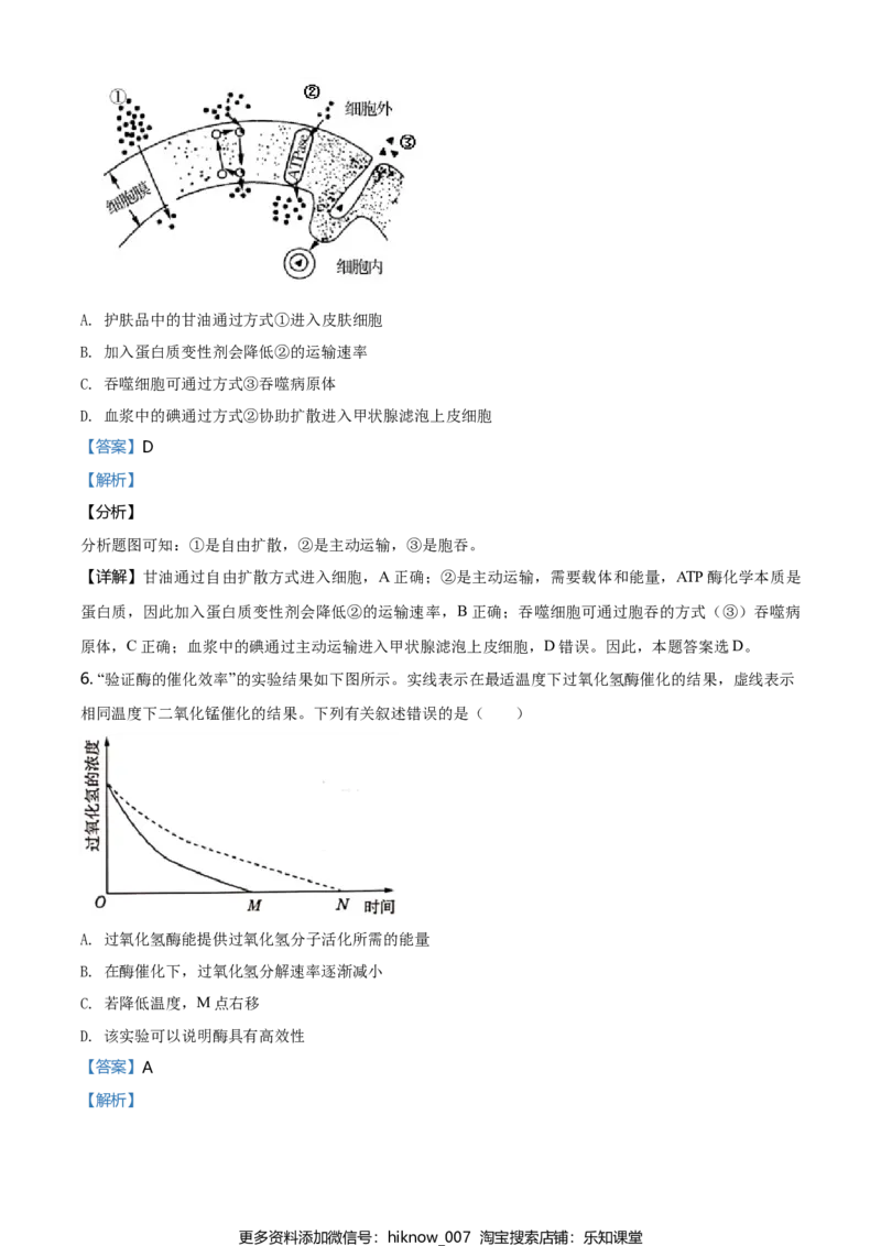 精品解析：江苏省南通市高一上学期期末生物试题（新人教版）（解析版）_E015高中全科试卷_生物试题_必修1_4.期末试卷_2.各地真题
