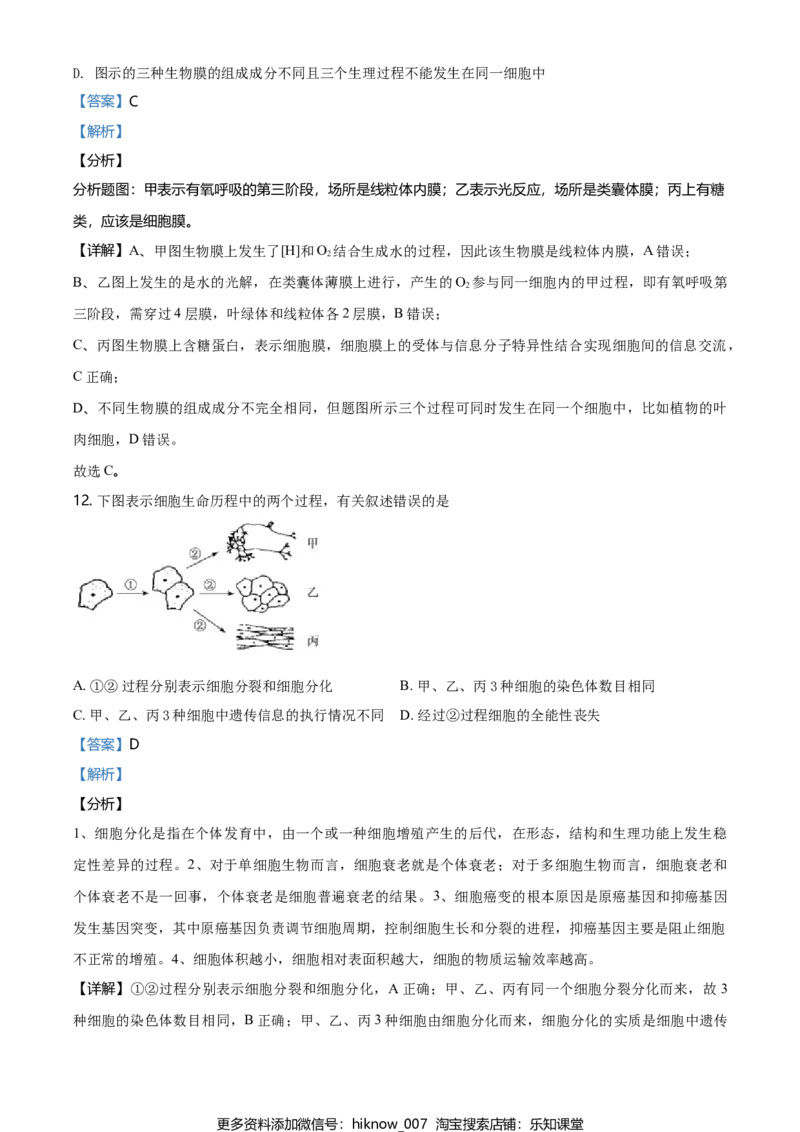 精品解析：江苏省南通市高一上学期期末生物试题（新人教版）（解析版）_E015高中全科试卷_生物试题_必修1_4.期末试卷_2.各地真题