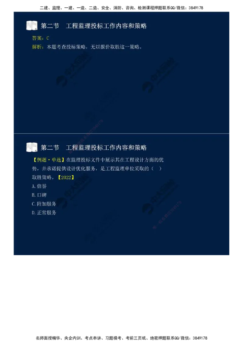 26.第五章-第二节-工程监理投标工作内容和策略.mp4_监理工程师_2025监理工程师_2025年监理工程师SVIP_2025年监理概论法规SVIP_02-基础精讲✿高端面授✿深度强化_讲义