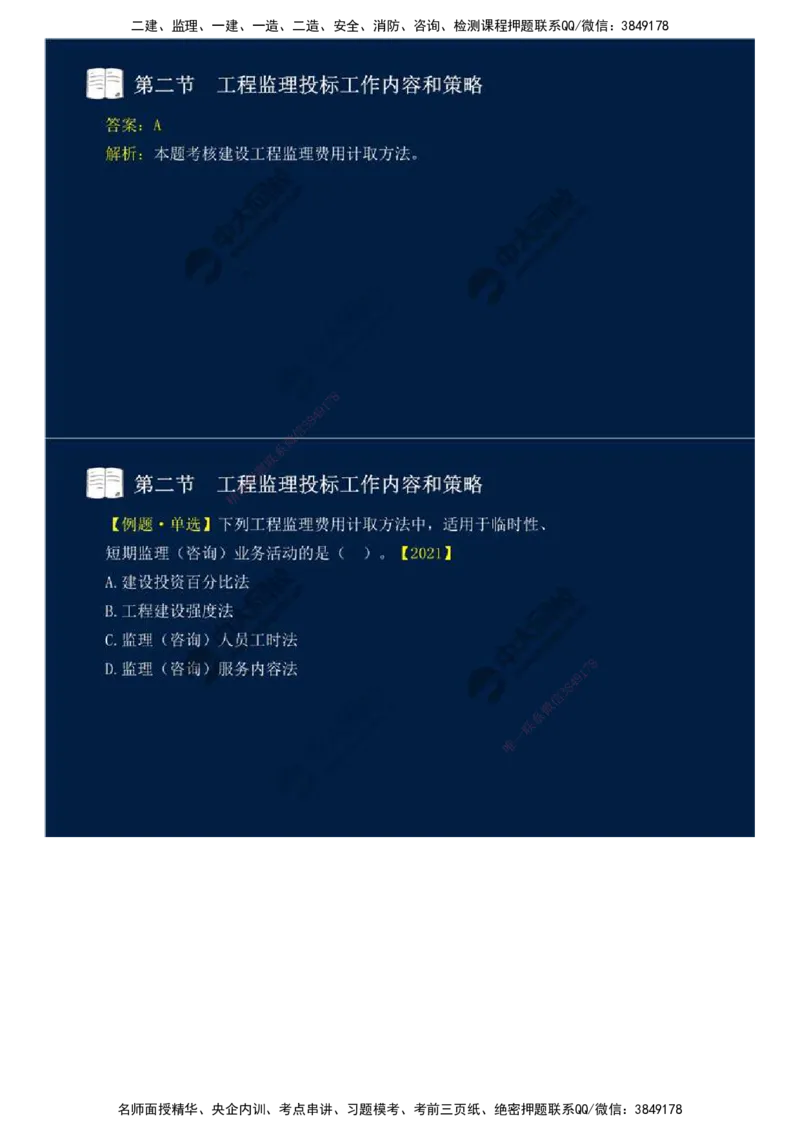 26.第五章-第二节-工程监理投标工作内容和策略.mp4_监理工程师_2025监理工程师_2025年监理工程师SVIP_2025年监理概论法规SVIP_02-基础精讲✿高端面授✿深度强化_讲义