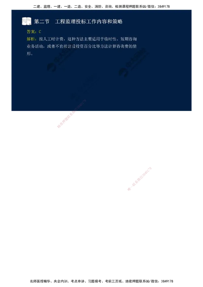 26.第五章-第二节-工程监理投标工作内容和策略.mp4_监理工程师_2025监理工程师_2025年监理工程师SVIP_2025年监理概论法规SVIP_02-基础精讲✿高端面授✿深度强化_讲义