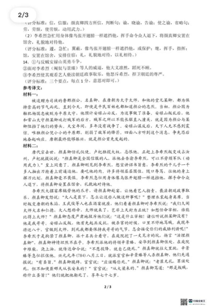 山东省实验中学2024届高三下学期2月调研考试语文(1)_2024年3月_013月合集_2024届山东省实验中学高三下学期2月调研考试