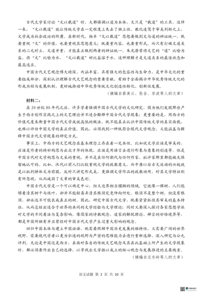 山东省实验中学2024届高三下学期2月调研考试语文(1)_2024年3月_013月合集_2024届山东省实验中学高三下学期2月调研考试