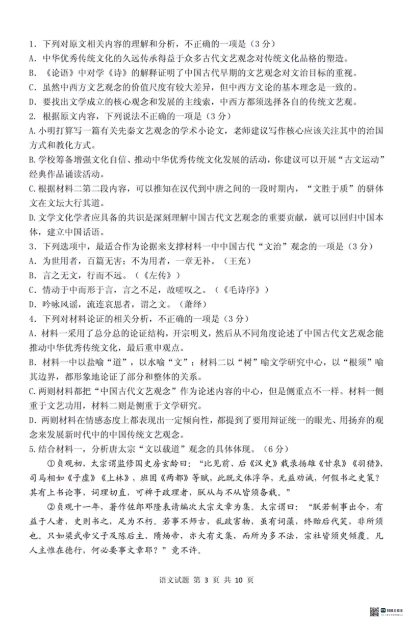 山东省实验中学2024届高三下学期2月调研考试语文(1)_2024年3月_013月合集_2024届山东省实验中学高三下学期2月调研考试