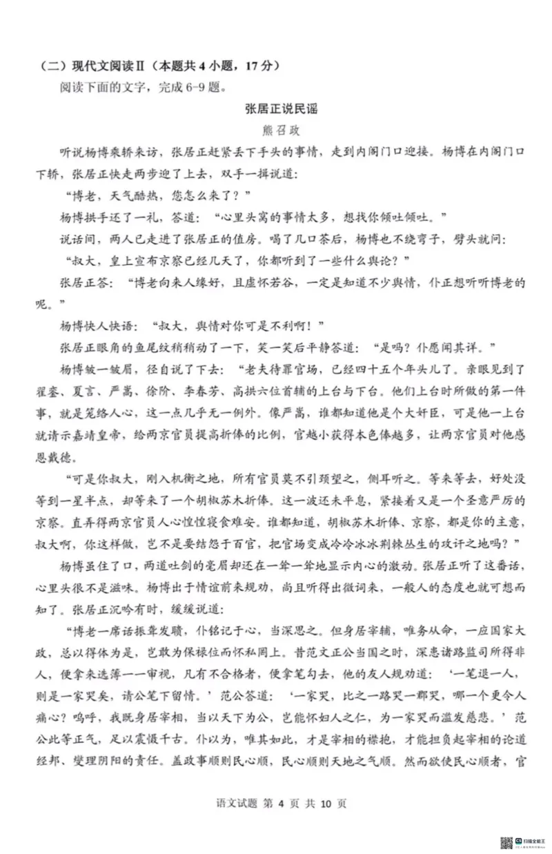 山东省实验中学2024届高三下学期2月调研考试语文(1)_2024年3月_013月合集_2024届山东省实验中学高三下学期2月调研考试