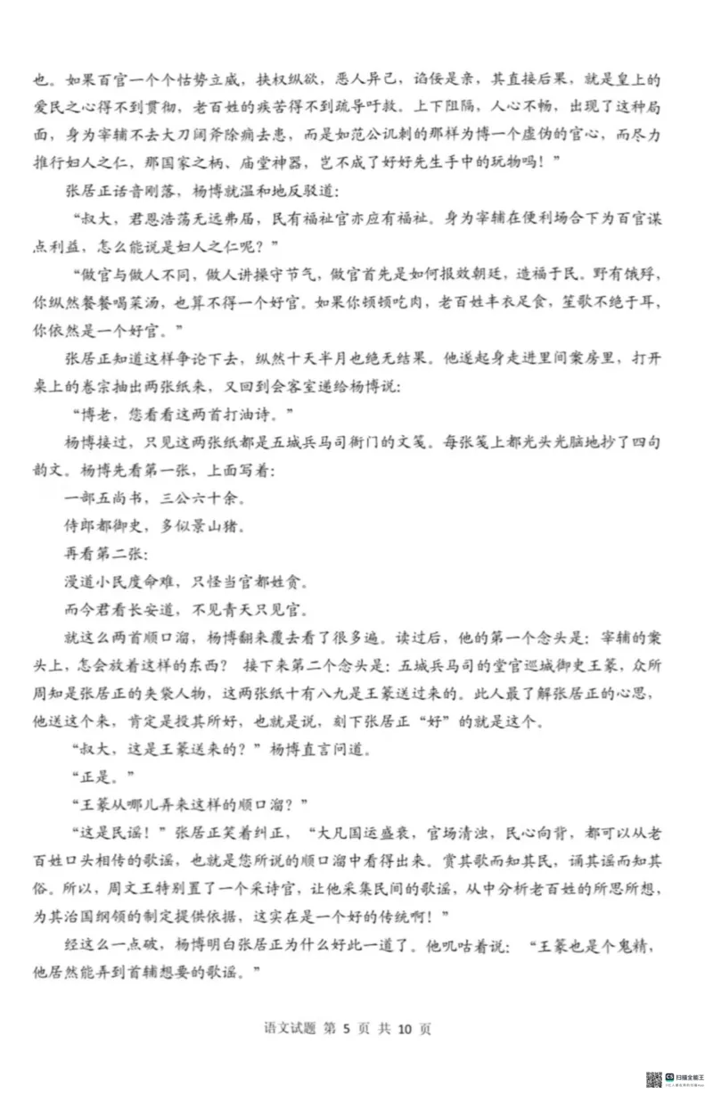 山东省实验中学2024届高三下学期2月调研考试语文(1)_2024年3月_013月合集_2024届山东省实验中学高三下学期2月调研考试