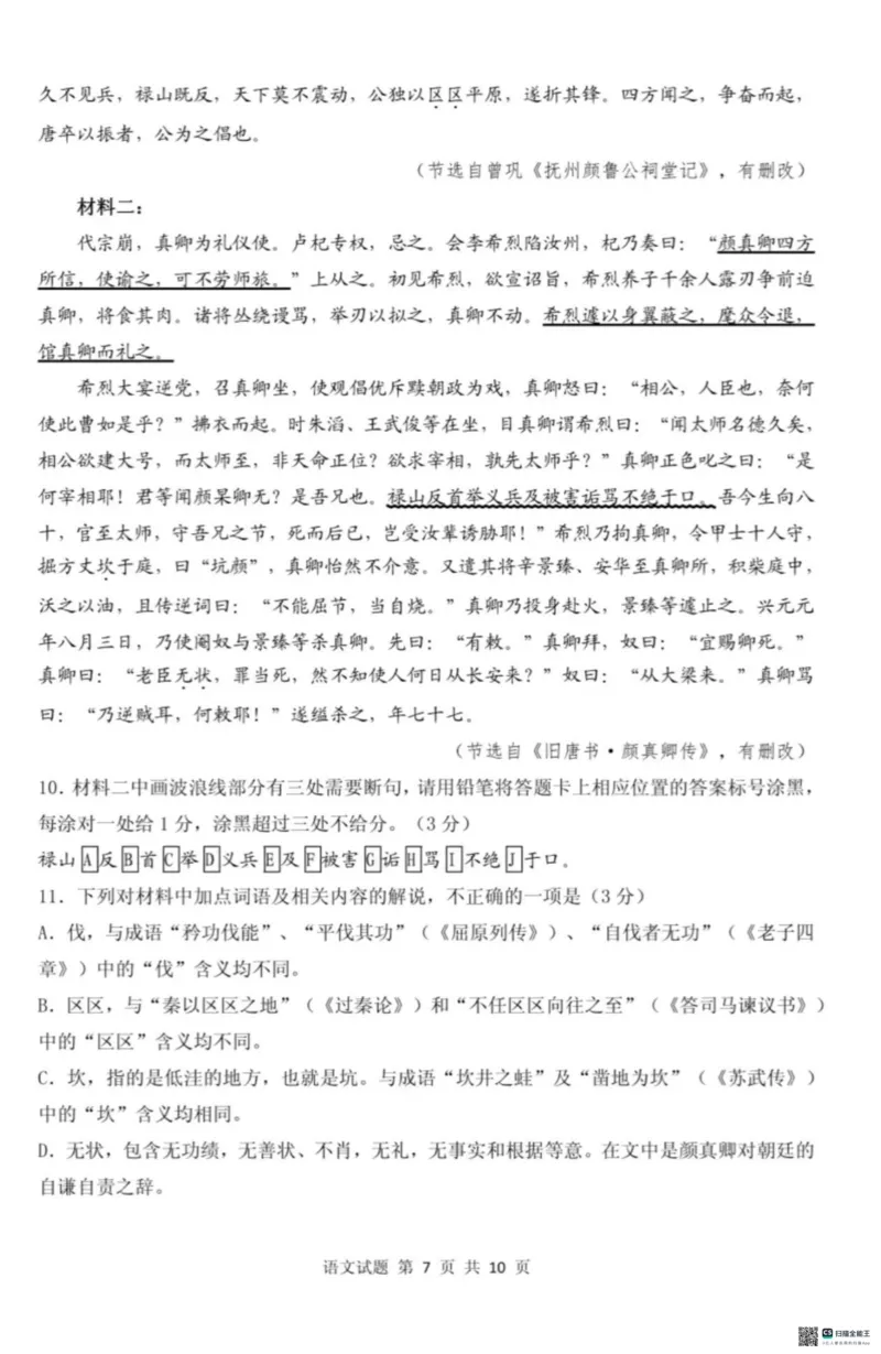 山东省实验中学2024届高三下学期2月调研考试语文(1)_2024年3月_013月合集_2024届山东省实验中学高三下学期2月调研考试