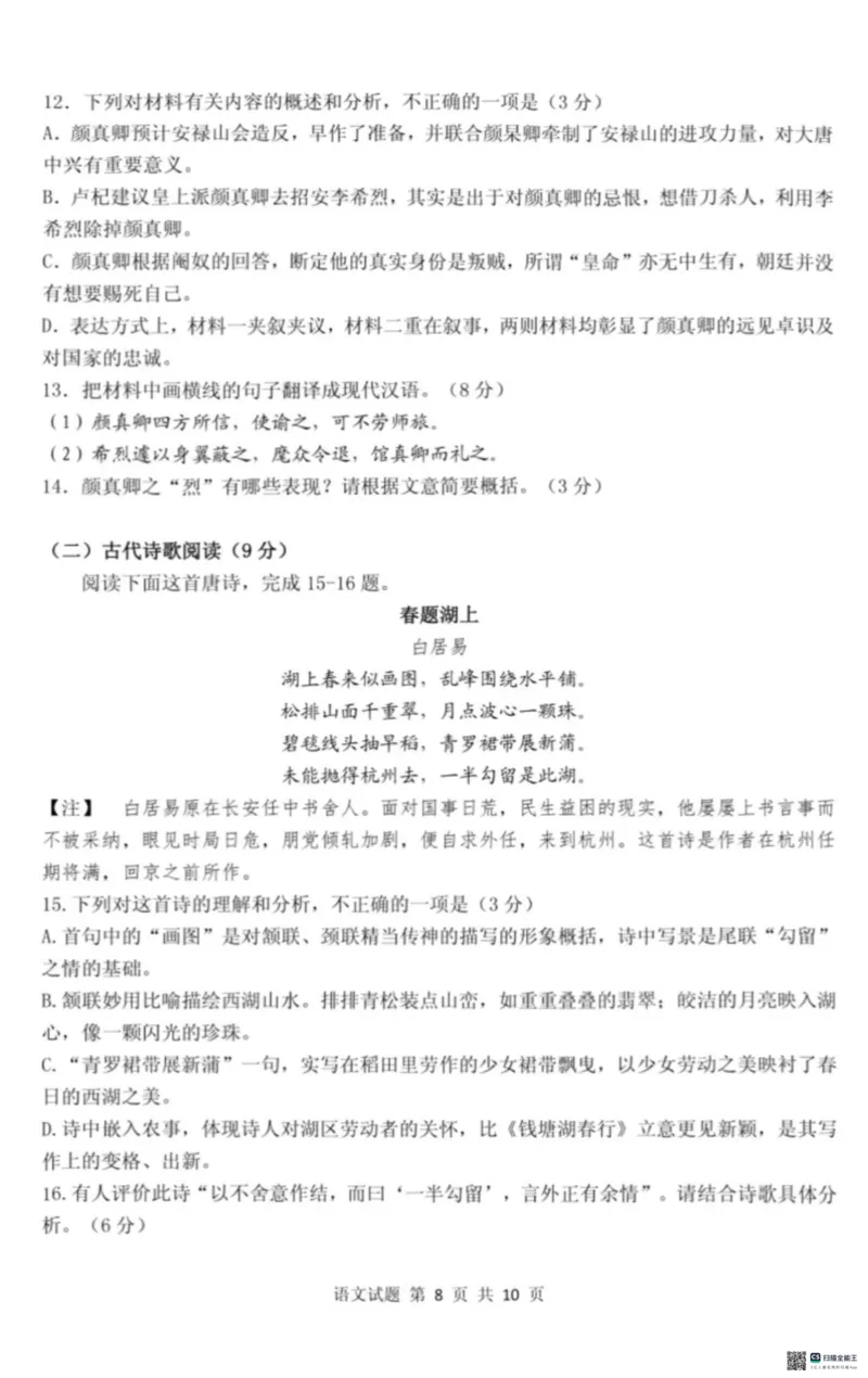 山东省实验中学2024届高三下学期2月调研考试语文(1)_2024年3月_013月合集_2024届山东省实验中学高三下学期2月调研考试