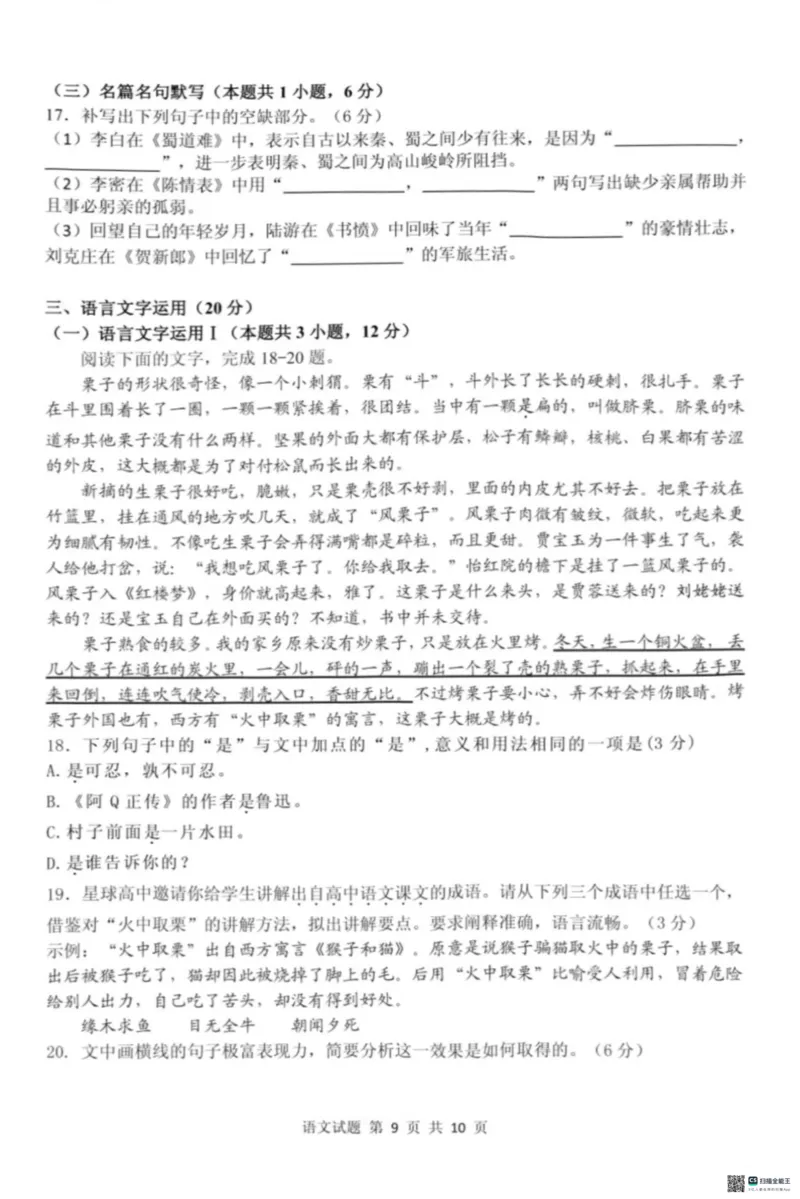 山东省实验中学2024届高三下学期2月调研考试语文(1)_2024年3月_013月合集_2024届山东省实验中学高三下学期2月调研考试