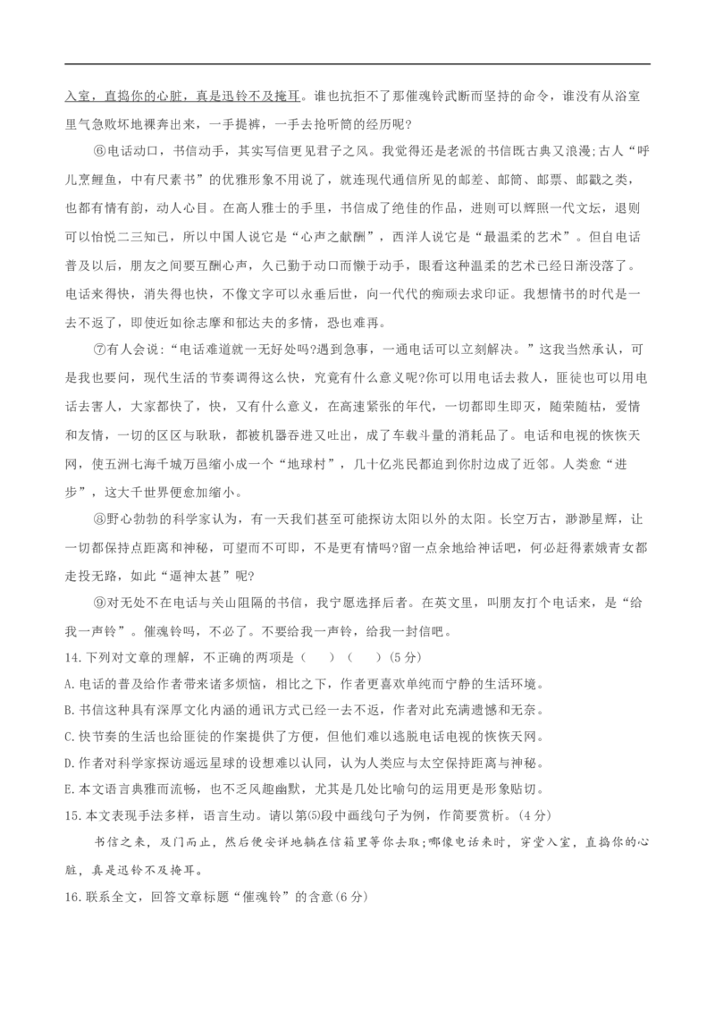 第四单元（单元测试）（2）（原卷版）_E015高中全科试卷_语文试题_必修下_2.新版高中语文试卷必修下册_1.同步练习（63套）_同步练习2