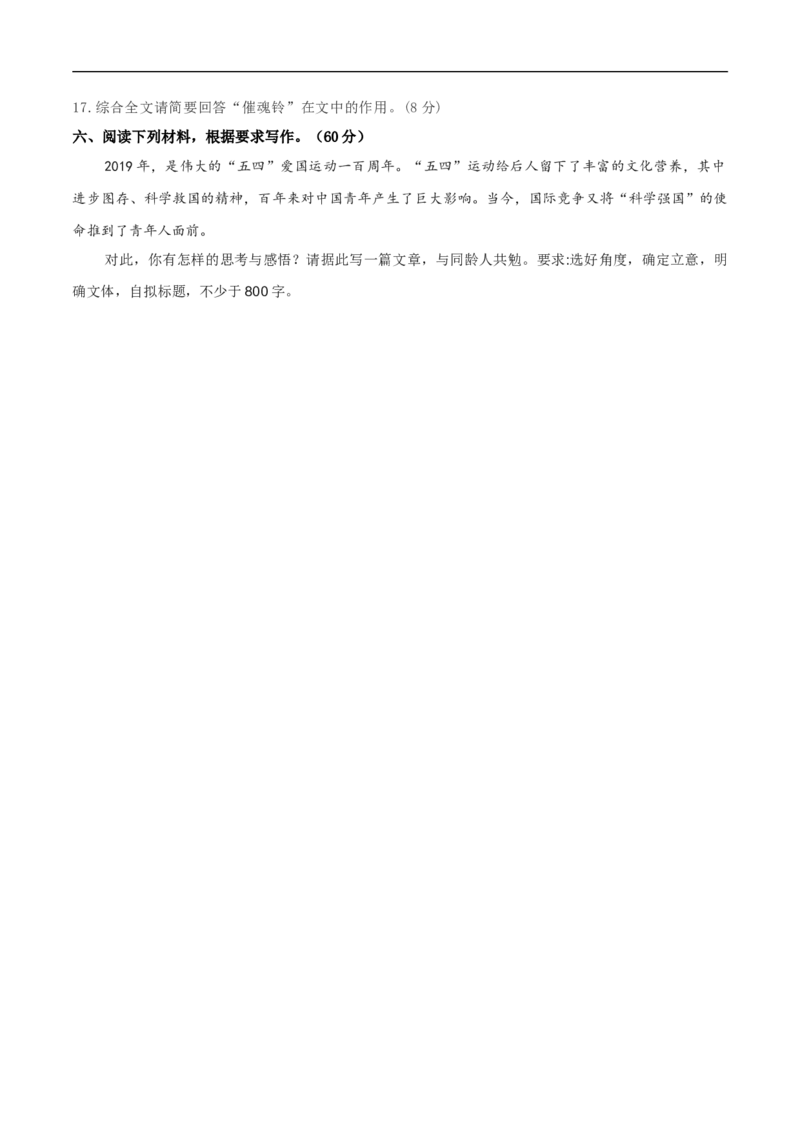 第四单元（单元测试）（2）（原卷版）_E015高中全科试卷_语文试题_必修下_2.新版高中语文试卷必修下册_1.同步练习（63套）_同步练习2