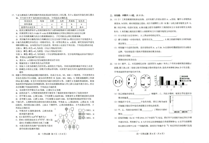 高一生物A_2024-2025高一（7-7月题库）_2024年8月试卷_0806山东省菏泽市2023-2024学年高一下学期7月期末