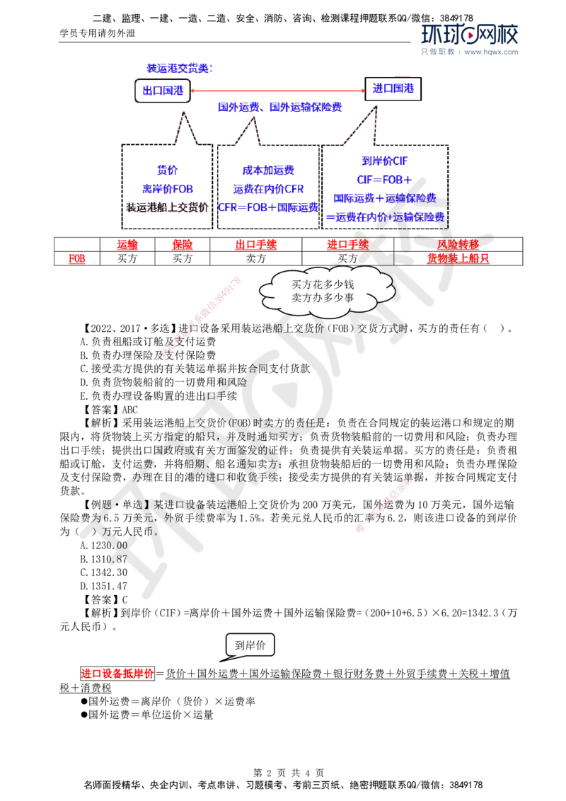 45.投资：第二章第三节设备、工器具购置费用的组成和计算_监理工程师_2025监理工程师_2025年监理工程师SVIP_2025年监理土建控制SVIP_02-基础精讲✿高端面授✿深度强化