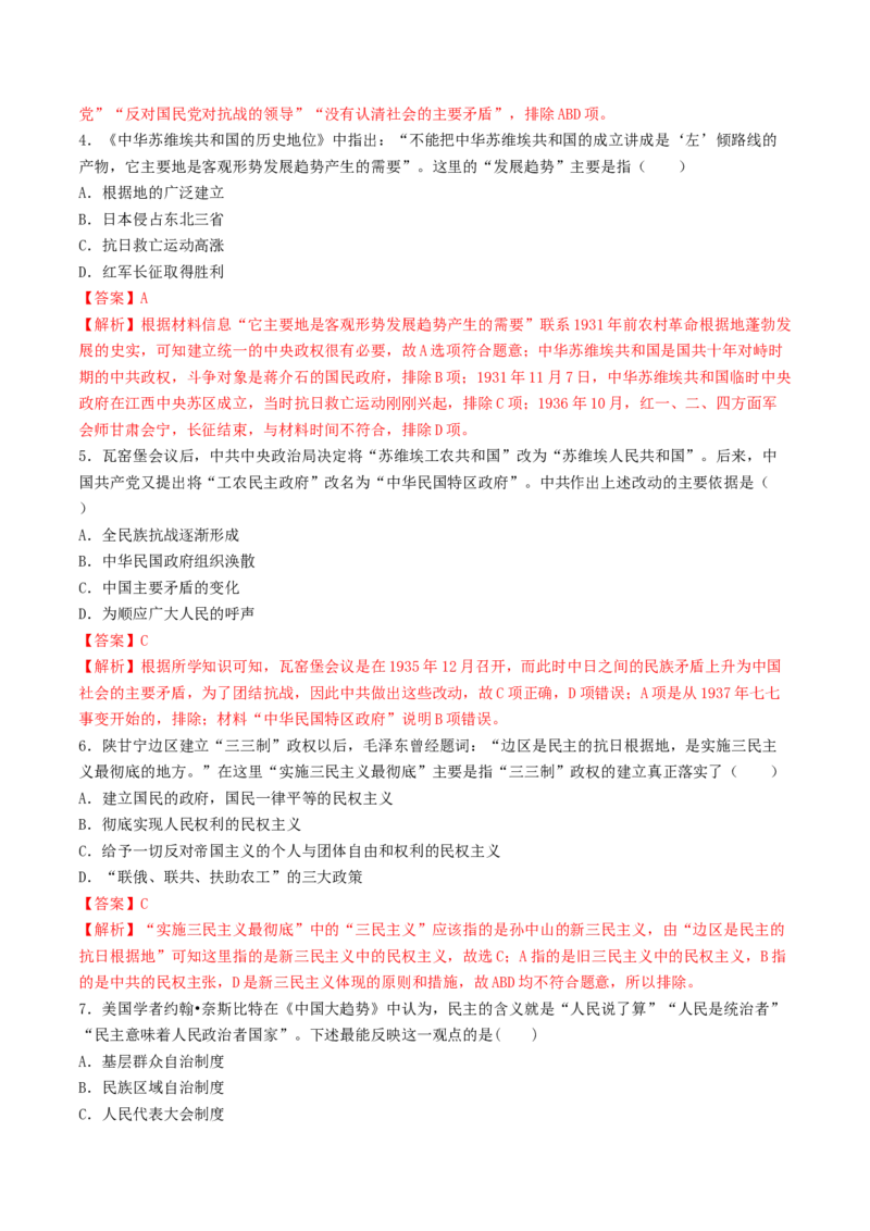 第3课　中国近代至当代政治制度的演变练习（解析版）_E015高中全科试卷_历史试题_选修1_2.同步练习_同步练习_第03课　中国近代至当代政治制度的演变练习