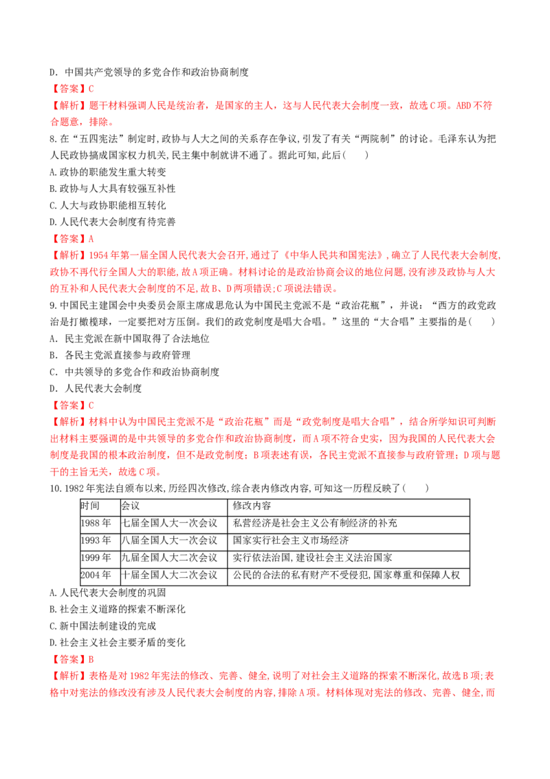 第3课　中国近代至当代政治制度的演变练习（解析版）_E015高中全科试卷_历史试题_选修1_2.同步练习_同步练习_第03课　中国近代至当代政治制度的演变练习
