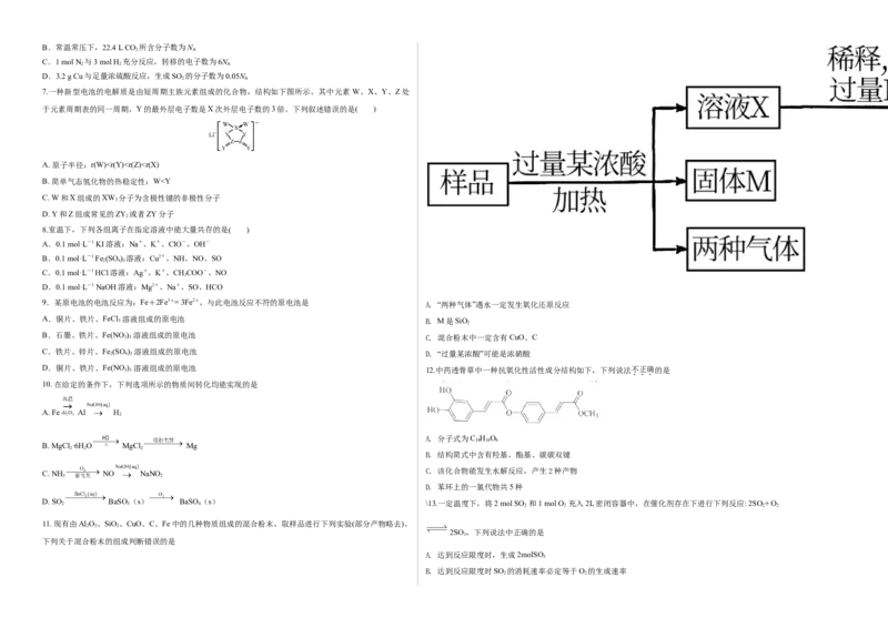 高一化学下学期期末测试卷（人教版2019江苏专用）03（考试版）_E015高中全科试卷_化学试题_必修2_2.新版人教版高中化学试卷必修二_4.期末试卷_期末试卷