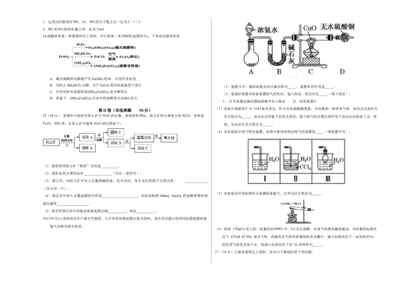 高一化学下学期期末测试卷（人教版2019江苏专用）03（考试版）_E015高中全科试卷_化学试题_必修2_2.新版人教版高中化学试卷必修二_4.期末试卷_期末试卷
