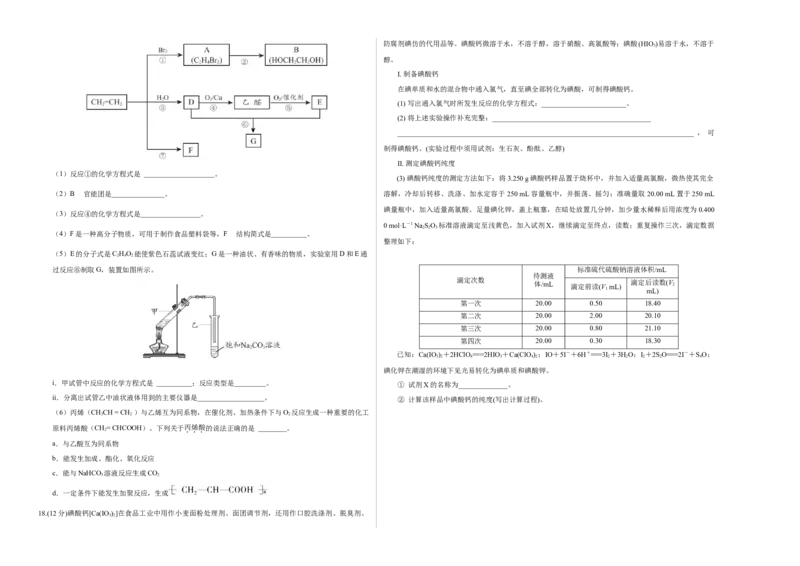 高一化学下学期期末测试卷（人教版2019江苏专用）03（考试版）_E015高中全科试卷_化学试题_必修2_2.新版人教版高中化学试卷必修二_4.期末试卷_期末试卷