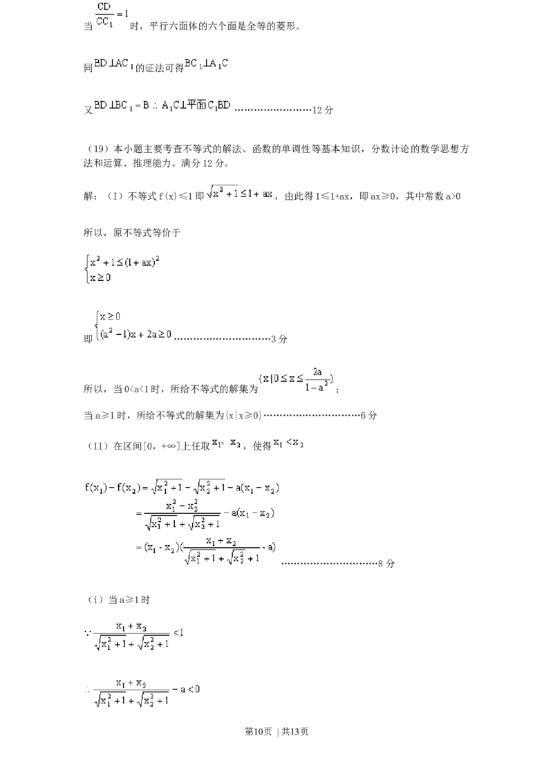 2000年湖南高考理科数学真题及答案_数学高考真题试卷_旧1990-2007&middot;高考数学真题_1990-2007&middot;高考数学真题&middot;word_湖南