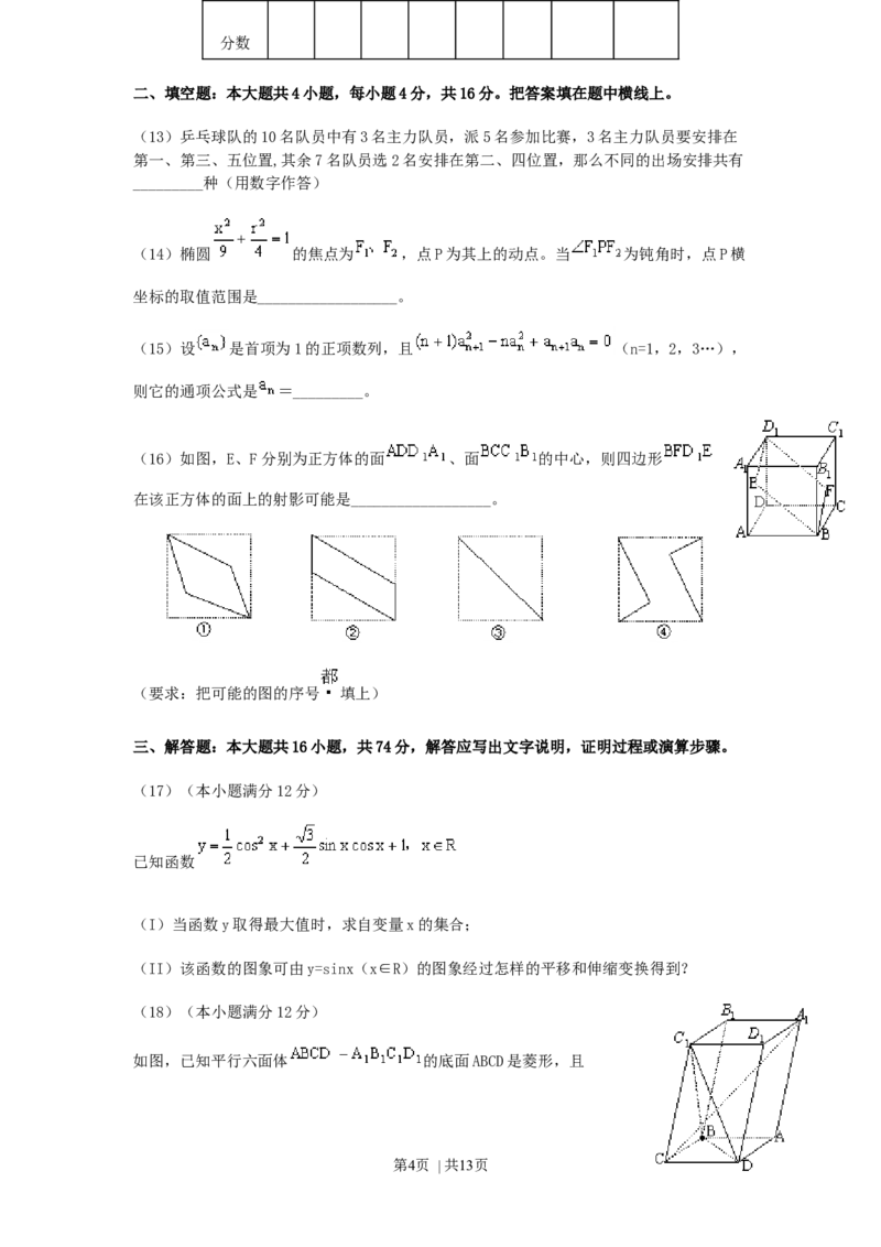 2000年湖南高考理科数学真题及答案_数学高考真题试卷_旧1990-2007&middot;高考数学真题_1990-2007&middot;高考数学真题&middot;word_湖南
