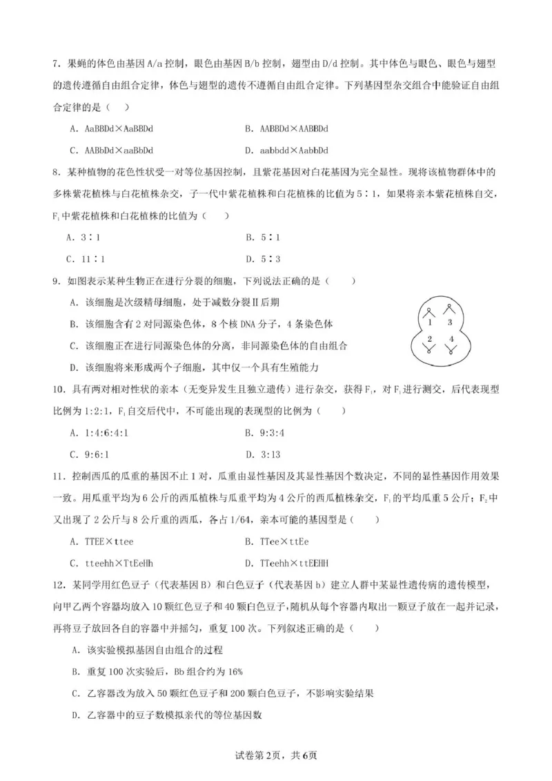 辽宁省实验中学2024-2025学年高一下学期4月阶段测试生物学试题（PDF版含答案）_2024-2025高一（7-7月题库）_2025年04月试卷_0410辽宁省实验中学2024-2025学年高一下学期4月月考