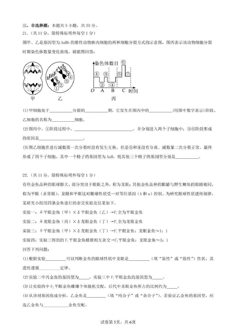 辽宁省实验中学2024-2025学年高一下学期4月阶段测试生物学试题（PDF版含答案）_2024-2025高一（7-7月题库）_2025年04月试卷_0410辽宁省实验中学2024-2025学年高一下学期4月月考