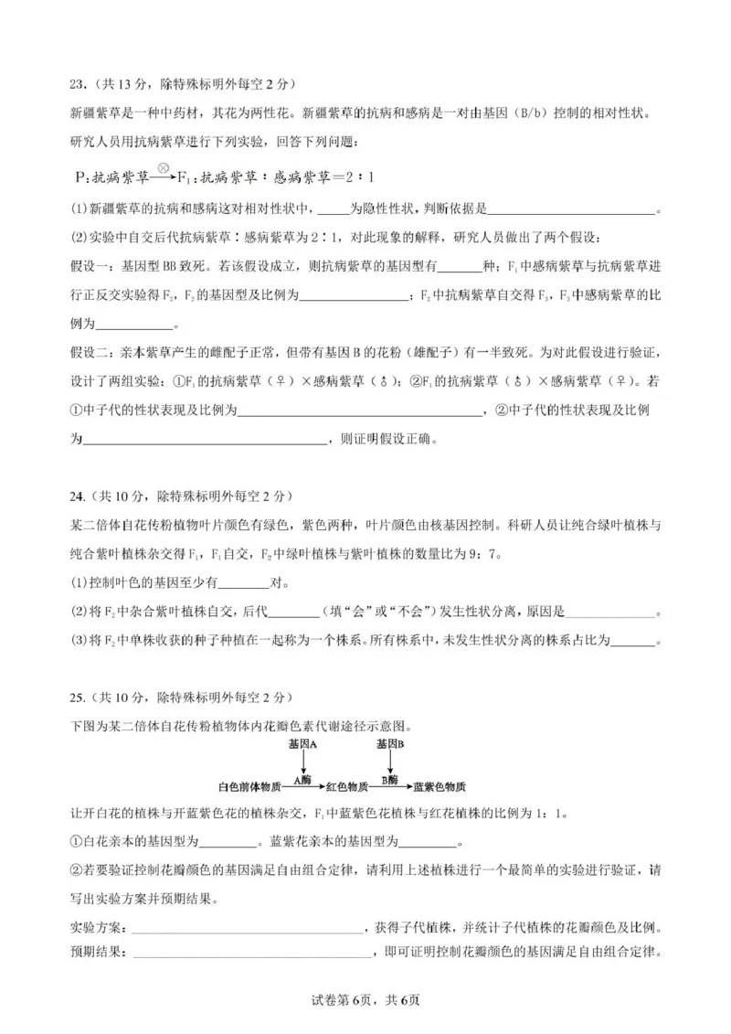 辽宁省实验中学2024-2025学年高一下学期4月阶段测试生物学试题（PDF版含答案）_2024-2025高一（7-7月题库）_2025年04月试卷_0410辽宁省实验中学2024-2025学年高一下学期4月月考